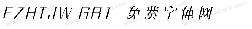 FZHTJW GB1字体转换